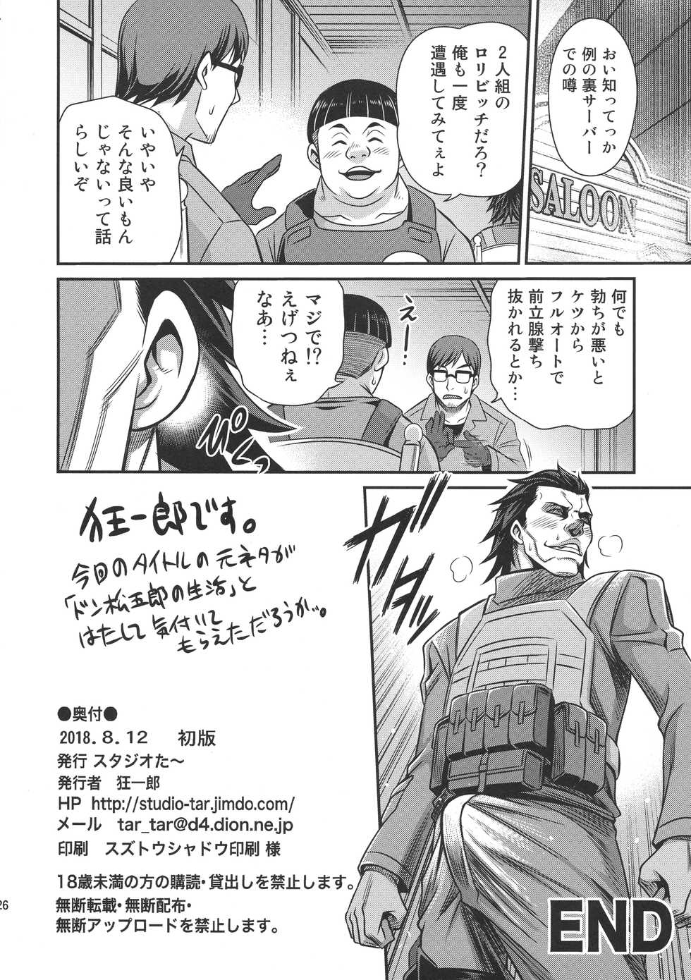(C94) [Studio Tar (Kyouichirou)] Llenn Fukaziroh no Seikatsu!! (Sword Art Online Alternative Gun Gale Online) - Page 25