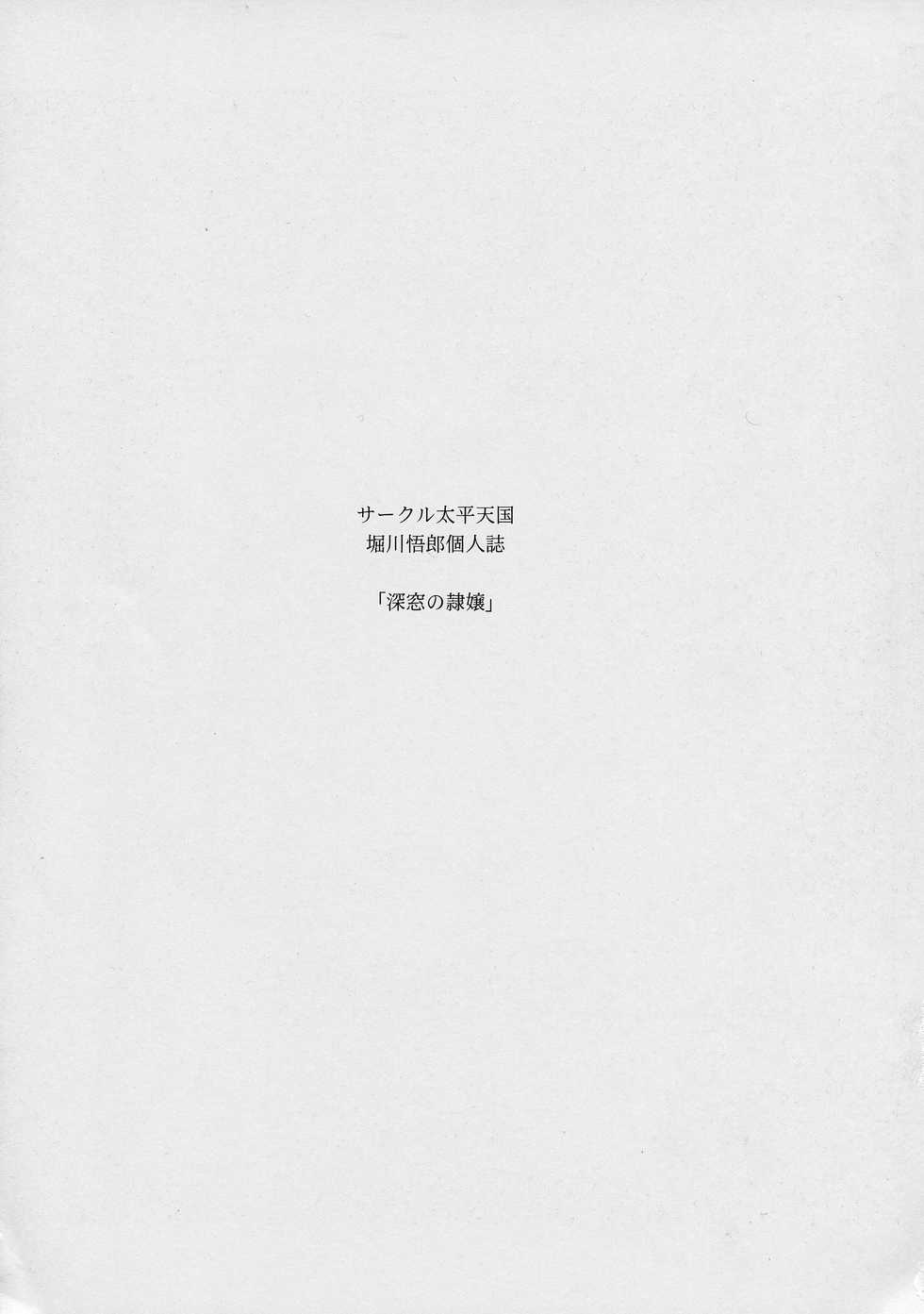 (C94) [Circle Taihei-Tengoku (Horikawa Gorou)] Shinsou no Reijou Joukan - Page 3