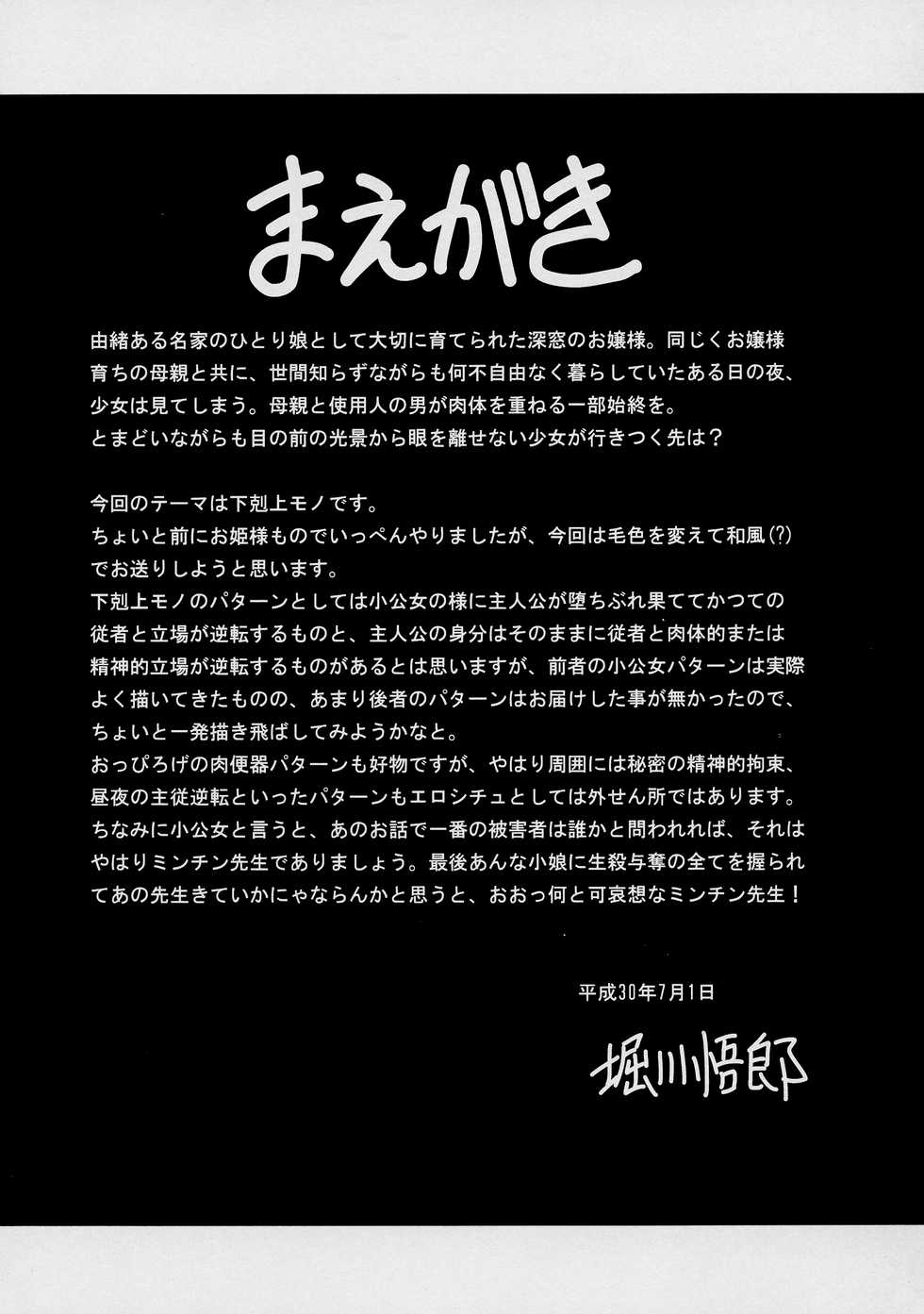 (C94) [Circle Taihei-Tengoku (Horikawa Gorou)] Shinsou no Reijou Joukan - Page 5