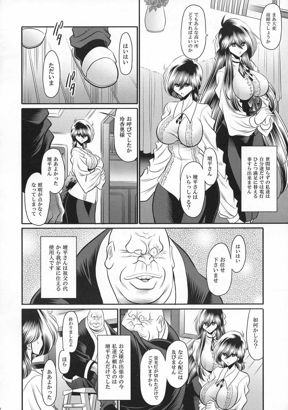 (C94) [Circle Taihei-Tengoku (Horikawa Gorou)] Shinsou no Reijou Joukan - Page 12