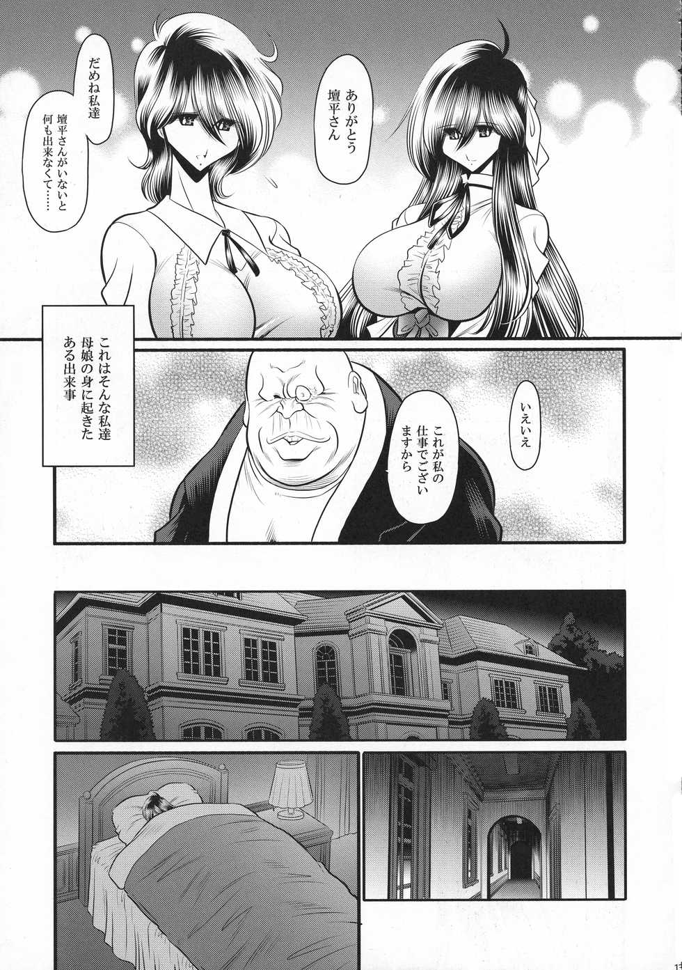 (C94) [Circle Taihei-Tengoku (Horikawa Gorou)] Shinsou no Reijou Joukan - Page 13