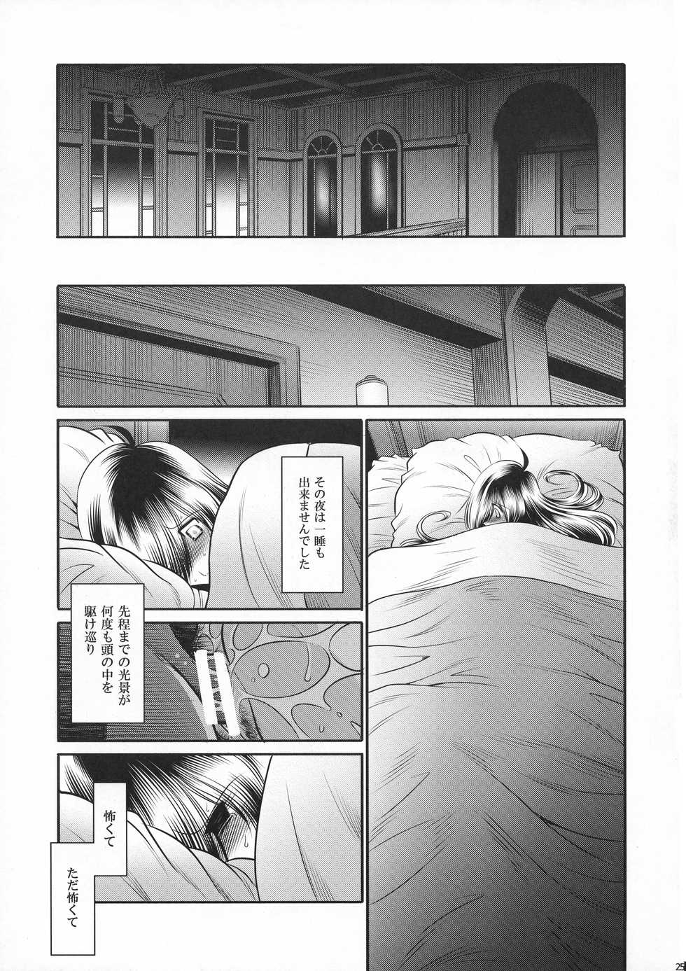 (C94) [Circle Taihei-Tengoku (Horikawa Gorou)] Shinsou no Reijou Joukan - Page 25