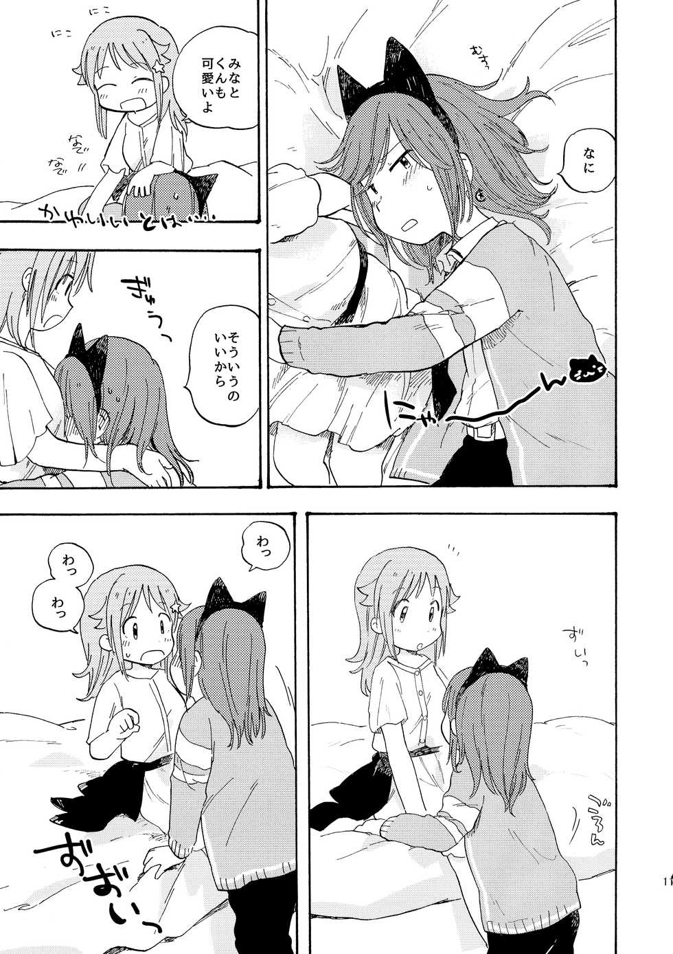 (C93) [Hitsujigoya (Maton)] kitty,kitty,kitty (Houkago no Pleiades) - Page 11