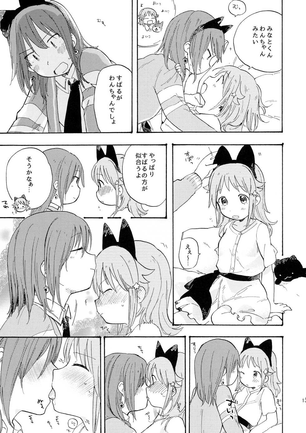 (C93) [Hitsujigoya (Maton)] kitty,kitty,kitty (Houkago no Pleiades) - Page 13