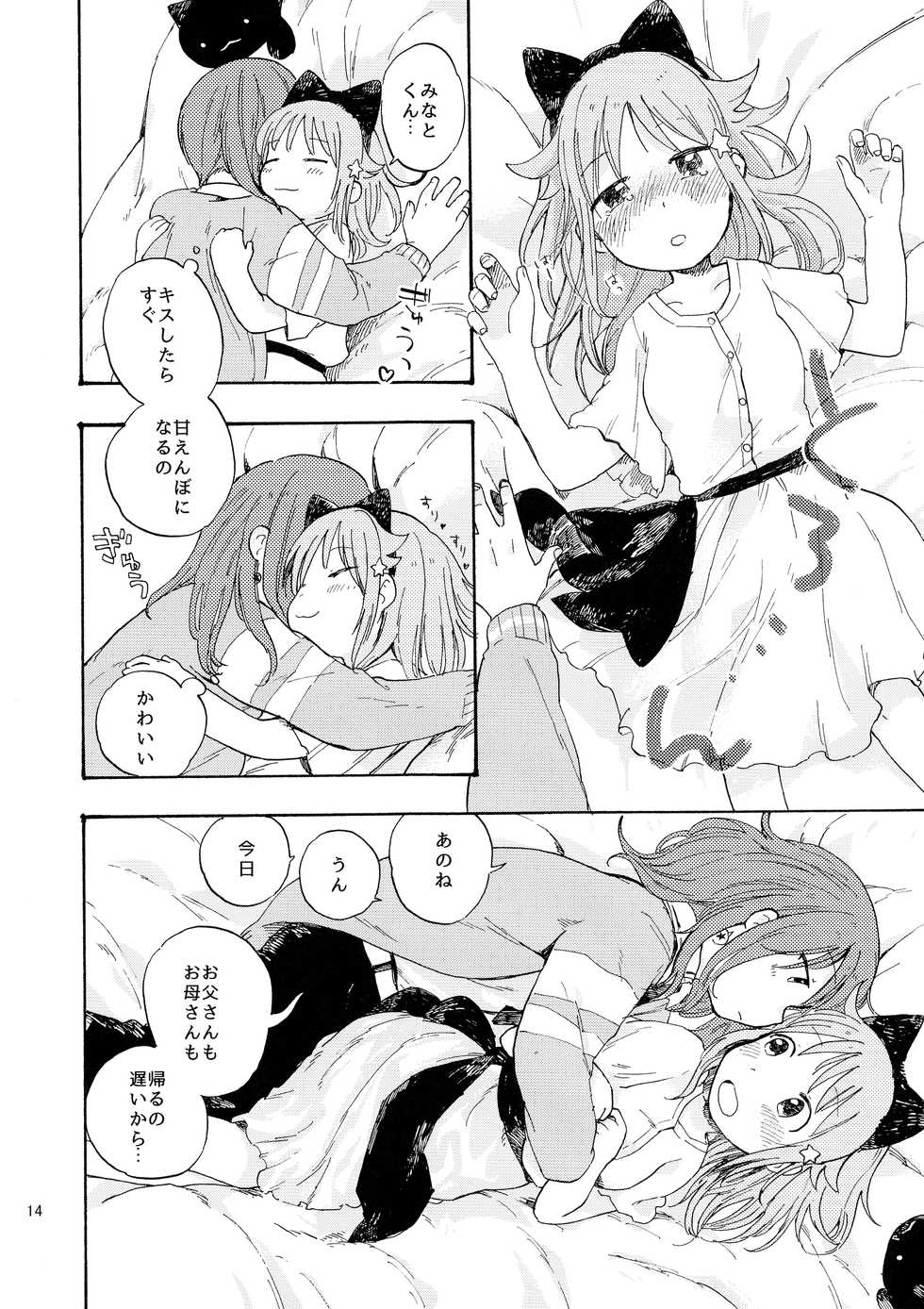 (C93) [Hitsujigoya (Maton)] kitty,kitty,kitty (Houkago no Pleiades) - Page 14