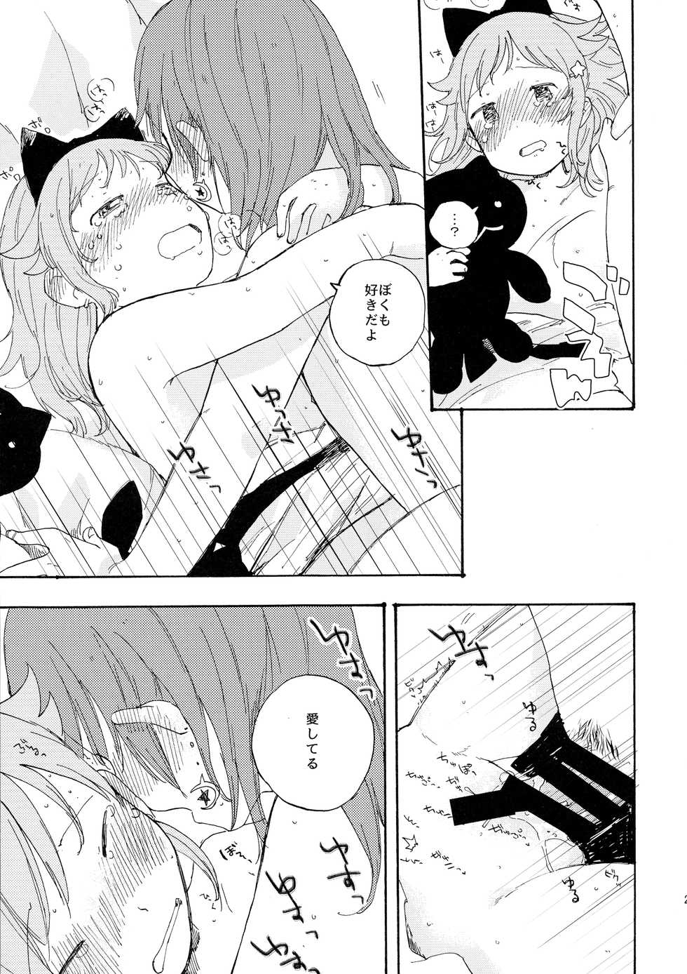 (C93) [Hitsujigoya (Maton)] kitty,kitty,kitty (Houkago no Pleiades) - Page 25