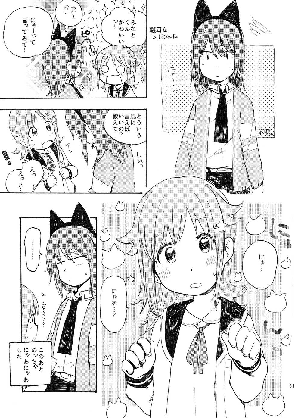 (C93) [Hitsujigoya (Maton)] kitty,kitty,kitty (Houkago no Pleiades) - Page 31