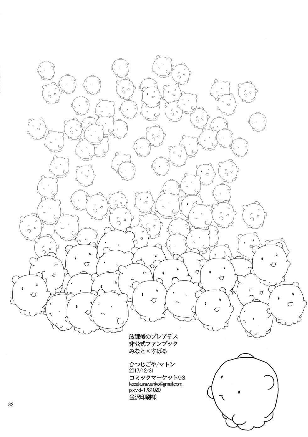 (C93) [Hitsujigoya (Maton)] kitty,kitty,kitty (Houkago no Pleiades) - Page 32