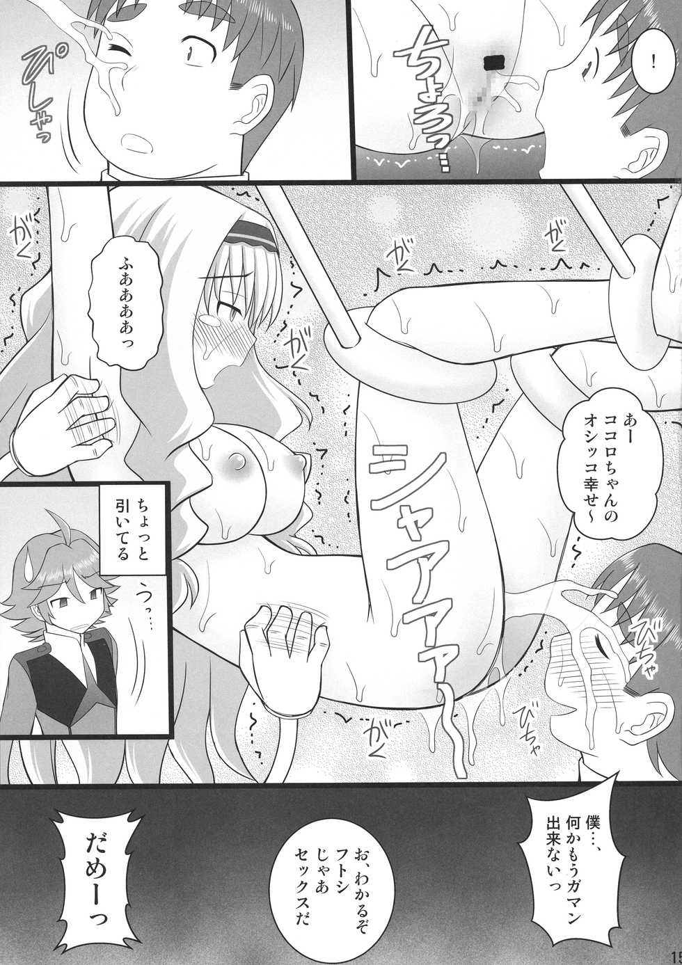 (C94) [Asanoya (Kittsu)] Connect Kunren wa Kusuguri de 2 (DARLING in the FRANXX) - Page 13