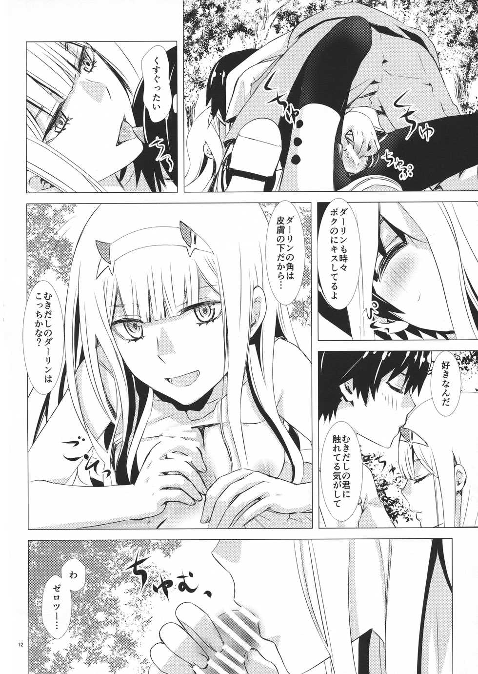 (C94) [Usagizadou (Enu, Rua)] Sakura to Bokura no Himitsu no Kiss (DARLING in the FRANXX) - Page 11