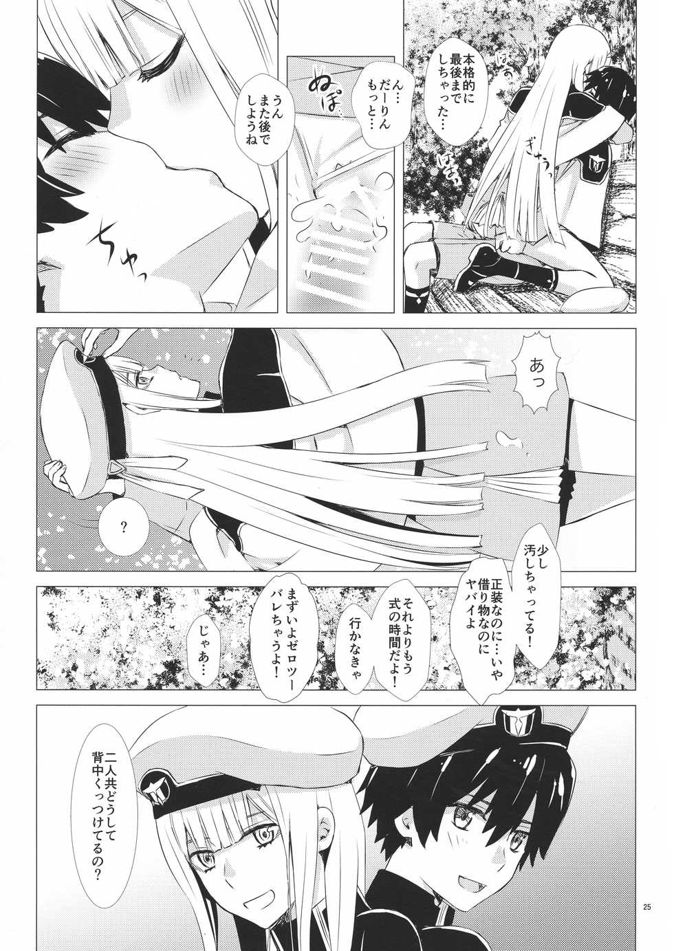(C94) [Usagizadou (Enu, Rua)] Sakura to Bokura no Himitsu no Kiss (DARLING in the FRANXX) - Page 24
