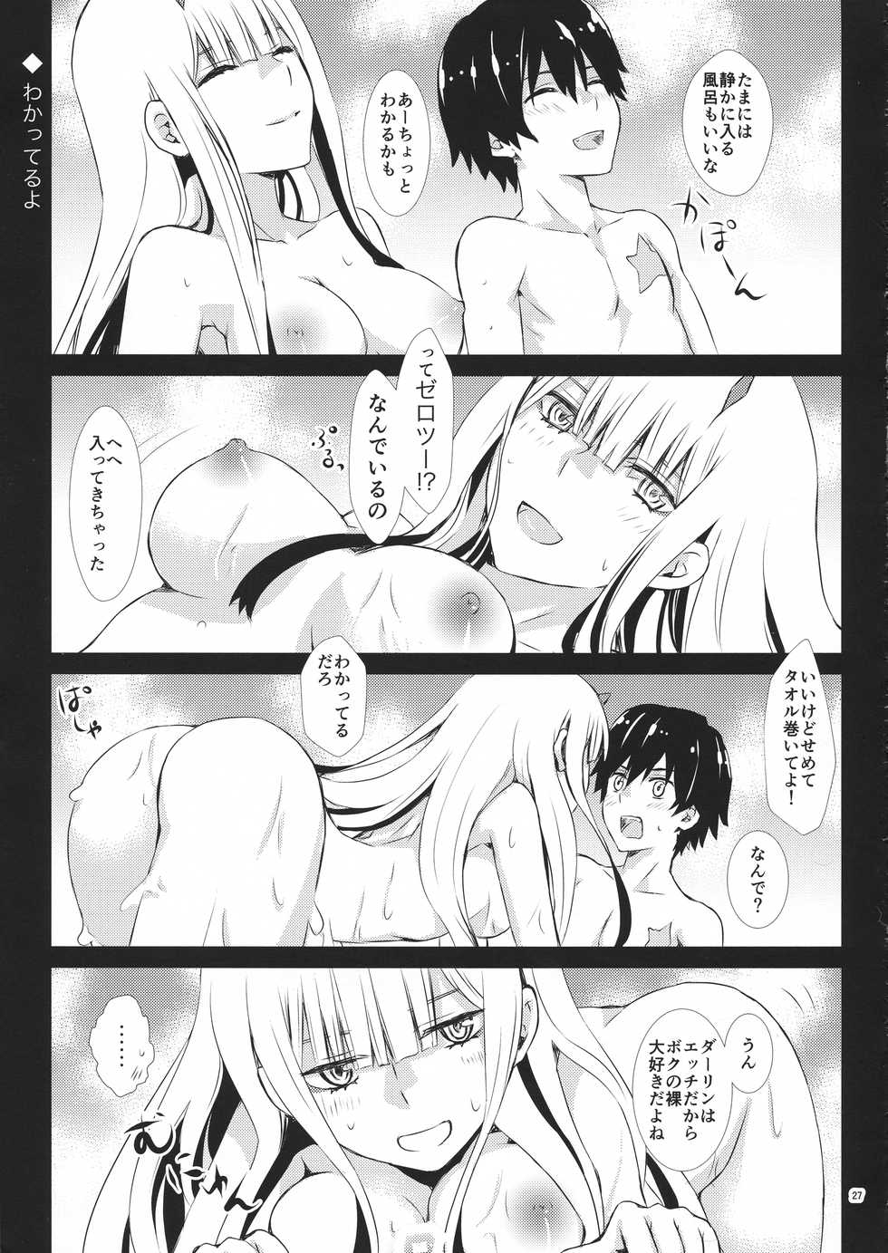 (C94) [Usagizadou (Enu, Rua)] Sakura to Bokura no Himitsu no Kiss (DARLING in the FRANXX) - Page 26