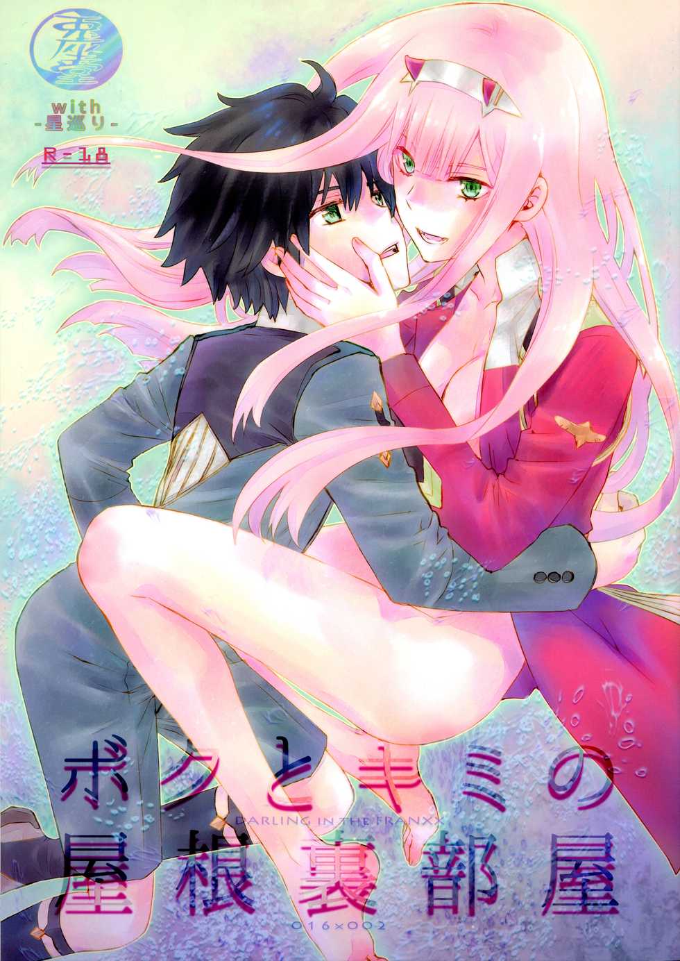 (C94) [Usagizadou (Enu, Rua)] Boku to Kimi no Yaneurabeya (DARLING in the FRANXX) - Page 1