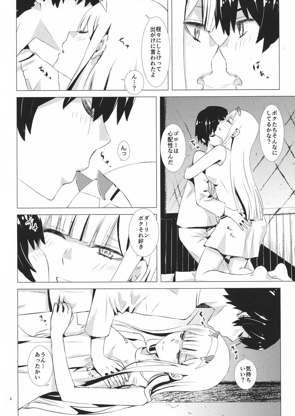 (C94) [Usagizadou (Enu, Rua)] Boku to Kimi no Yaneurabeya (DARLING in the FRANXX) - Page 6