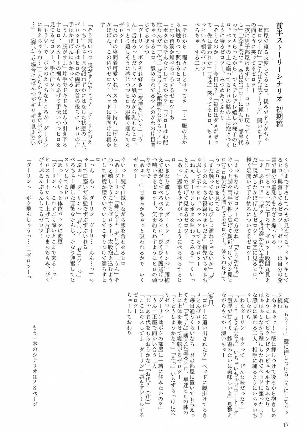 (C94) [Usagizadou (Enu, Rua)] Boku to Kimi no Yaneurabeya (DARLING in the FRANXX) - Page 17