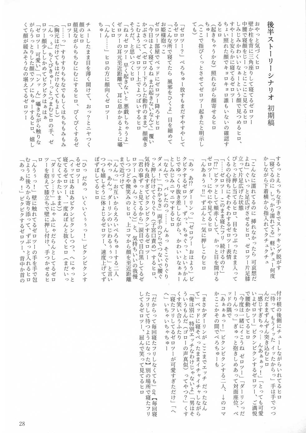 (C94) [Usagizadou (Enu, Rua)] Boku to Kimi no Yaneurabeya (DARLING in the FRANXX) - Page 27