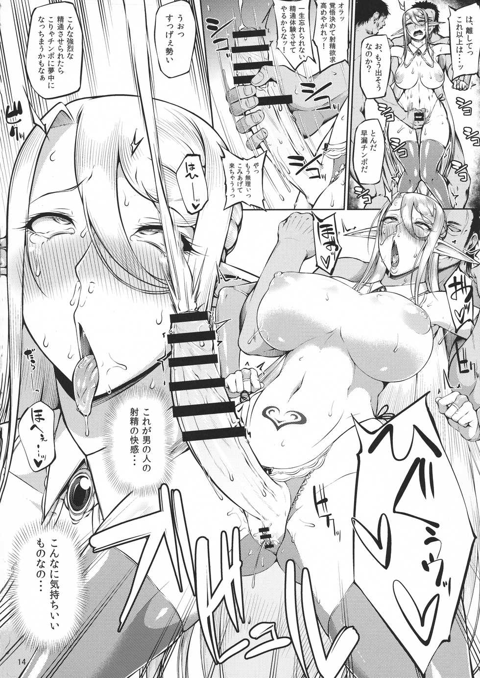 (C94) [Okina Utsuwa (Arai Taiki)] Kago no Naka no Tori Daiisshuu - Page 16