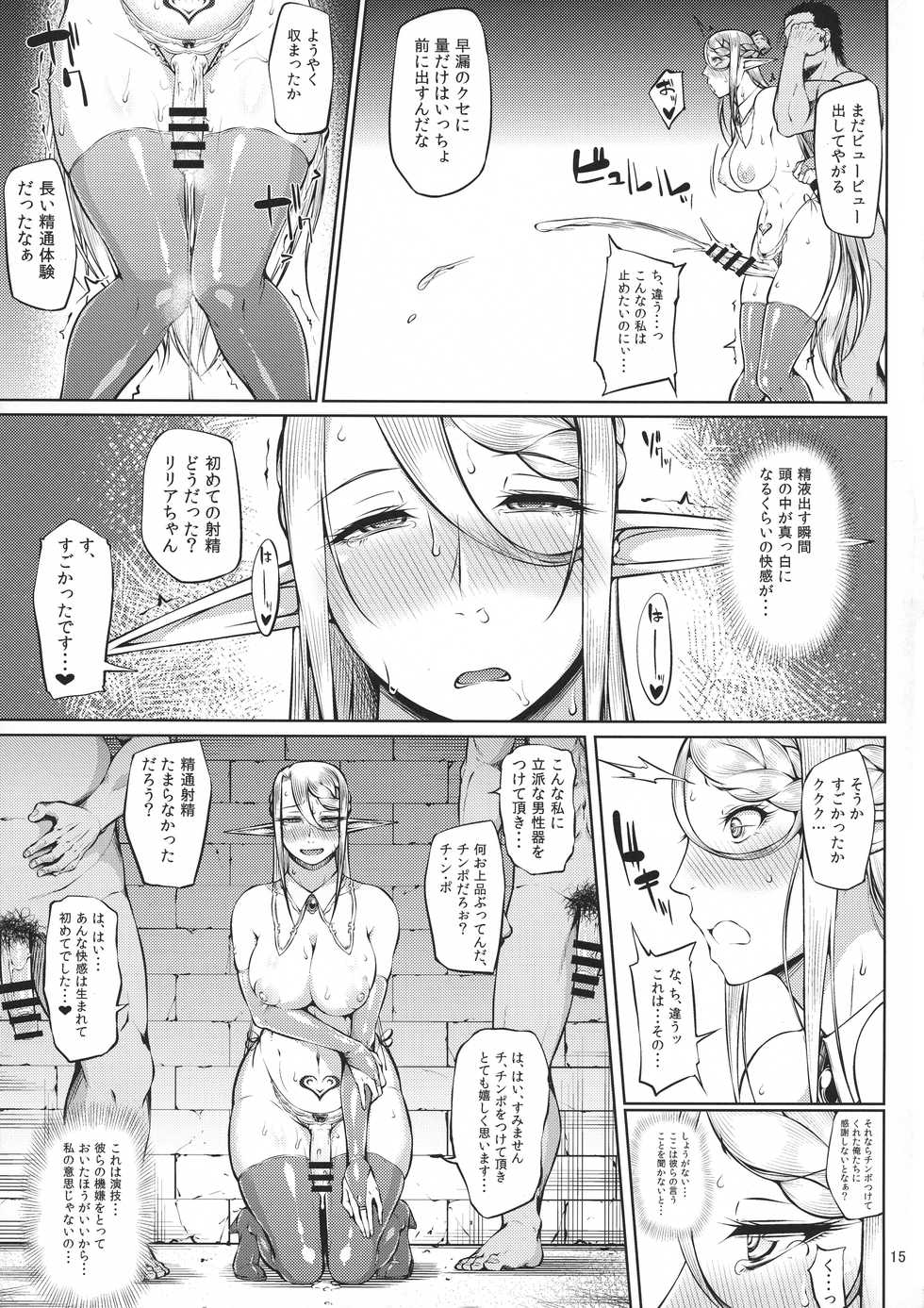 (C94) [Okina Utsuwa (Arai Taiki)] Kago no Naka no Tori Daiisshuu - Page 17