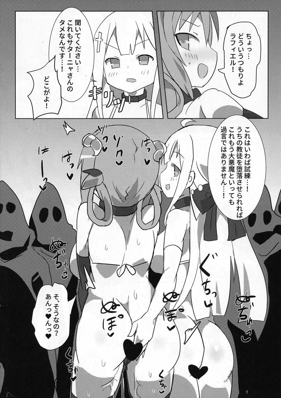 (C94) [Gedoudan (Gedou Danshaku)] Dai Akuma tai SEX kyoudan (Gabriel DropOut) - Page 5