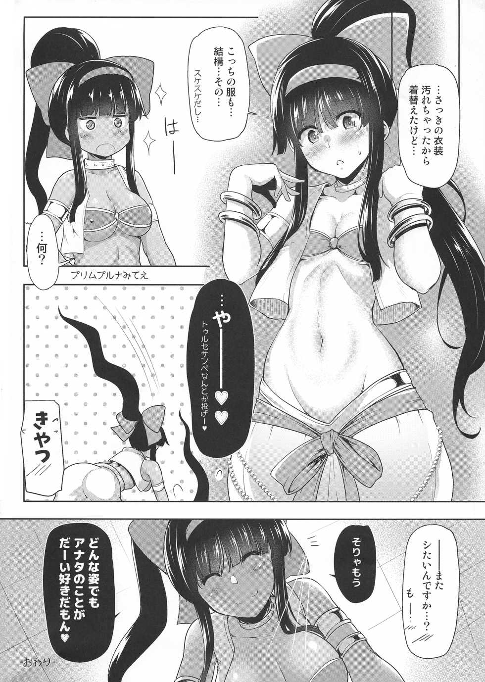 (C94) [C.R's NEST (C.R)] Nako x Nako (SNK Heroines) - Page 21