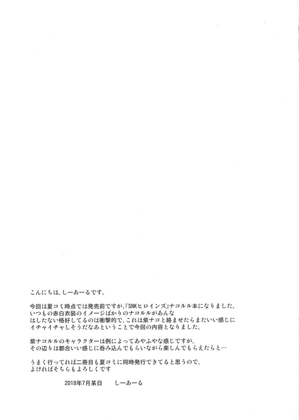 (C94) [C.R's NEST (C.R)] Nako x Nako (SNK Heroines) - Page 22