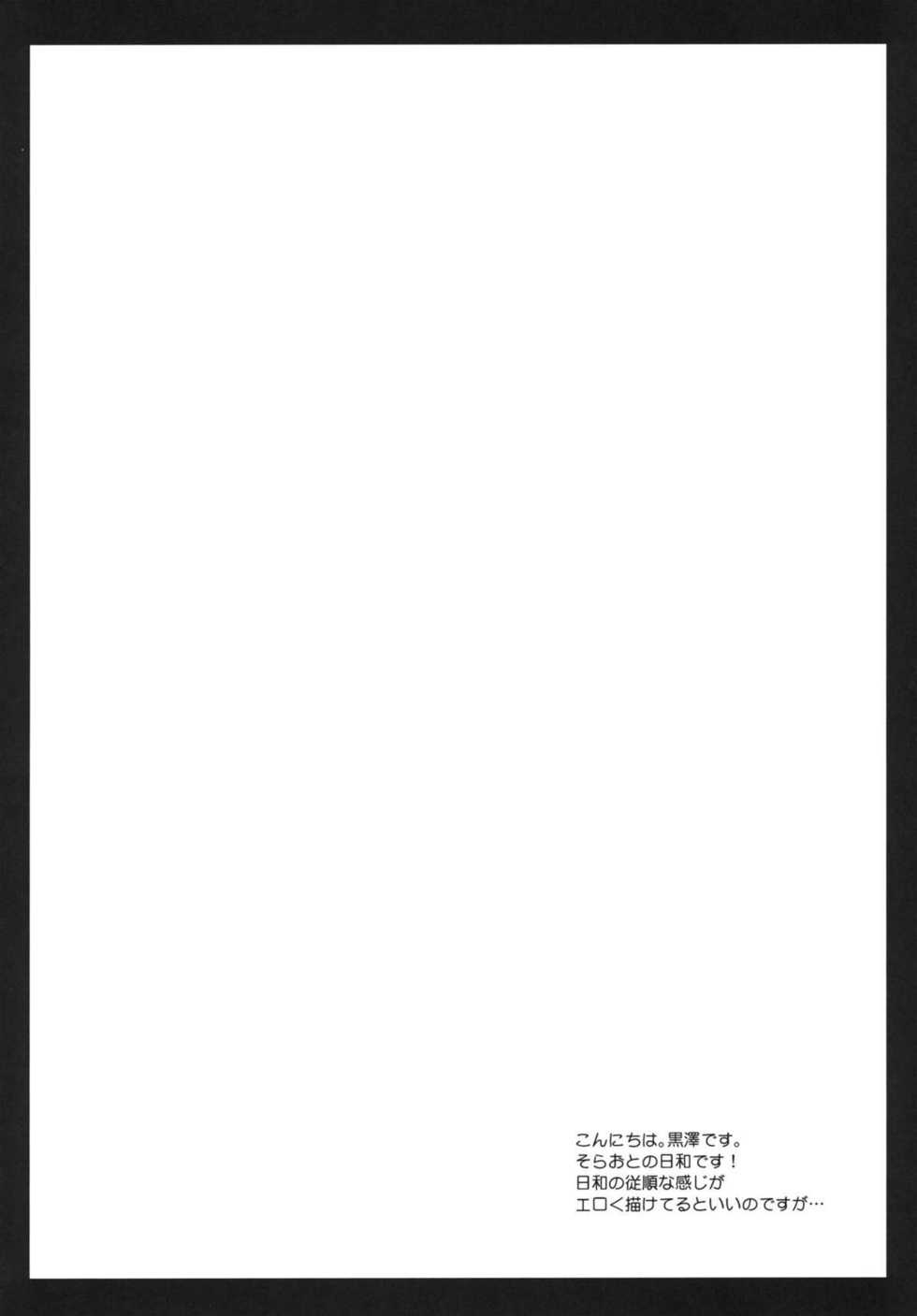 C80) [Kurosawa pict (Kurosawa Kiyotaka)] Hiyori Otoshi (Sora no Otoshimono) [Spanish] [Vlothx] - Page 3