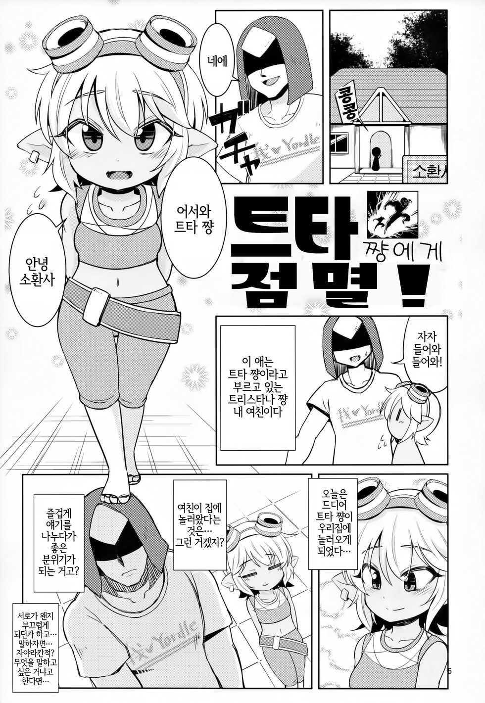 (C94) [Hanjuku Kinokotei (Kinoko Dake)] Dosukebe Yodel focus on tristana! | 초 음란 요들 focus on tristana! (League of Legends) [Korean] [LWND] - Page 4