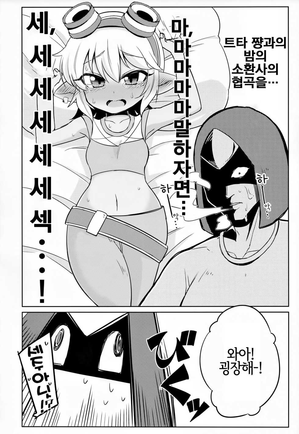 (C94) [Hanjuku Kinokotei (Kinoko Dake)] Dosukebe Yodel focus on tristana! | 초 음란 요들 focus on tristana! (League of Legends) [Korean] [LWND] - Page 5