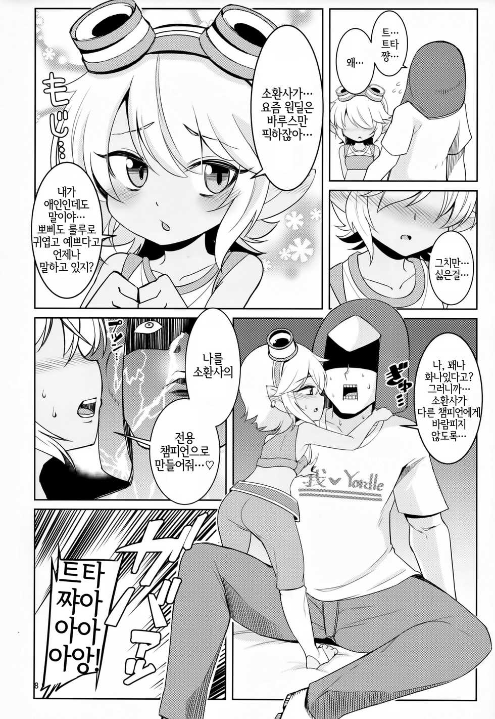 (C94) [Hanjuku Kinokotei (Kinoko Dake)] Dosukebe Yodel focus on tristana! | 초 음란 요들 focus on tristana! (League of Legends) [Korean] [LWND] - Page 7