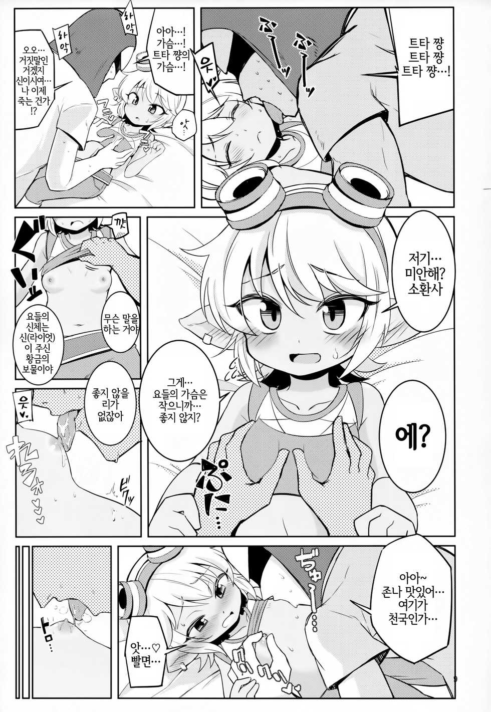 (C94) [Hanjuku Kinokotei (Kinoko Dake)] Dosukebe Yodel focus on tristana! | 초 음란 요들 focus on tristana! (League of Legends) [Korean] [LWND] - Page 8