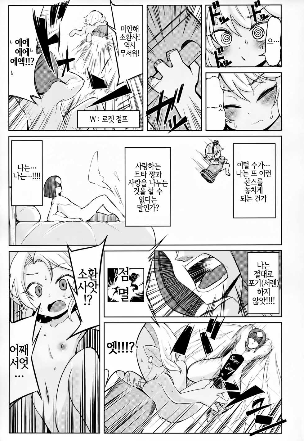 (C94) [Hanjuku Kinokotei (Kinoko Dake)] Dosukebe Yodel focus on tristana! | 초 음란 요들 focus on tristana! (League of Legends) [Korean] [LWND] - Page 14