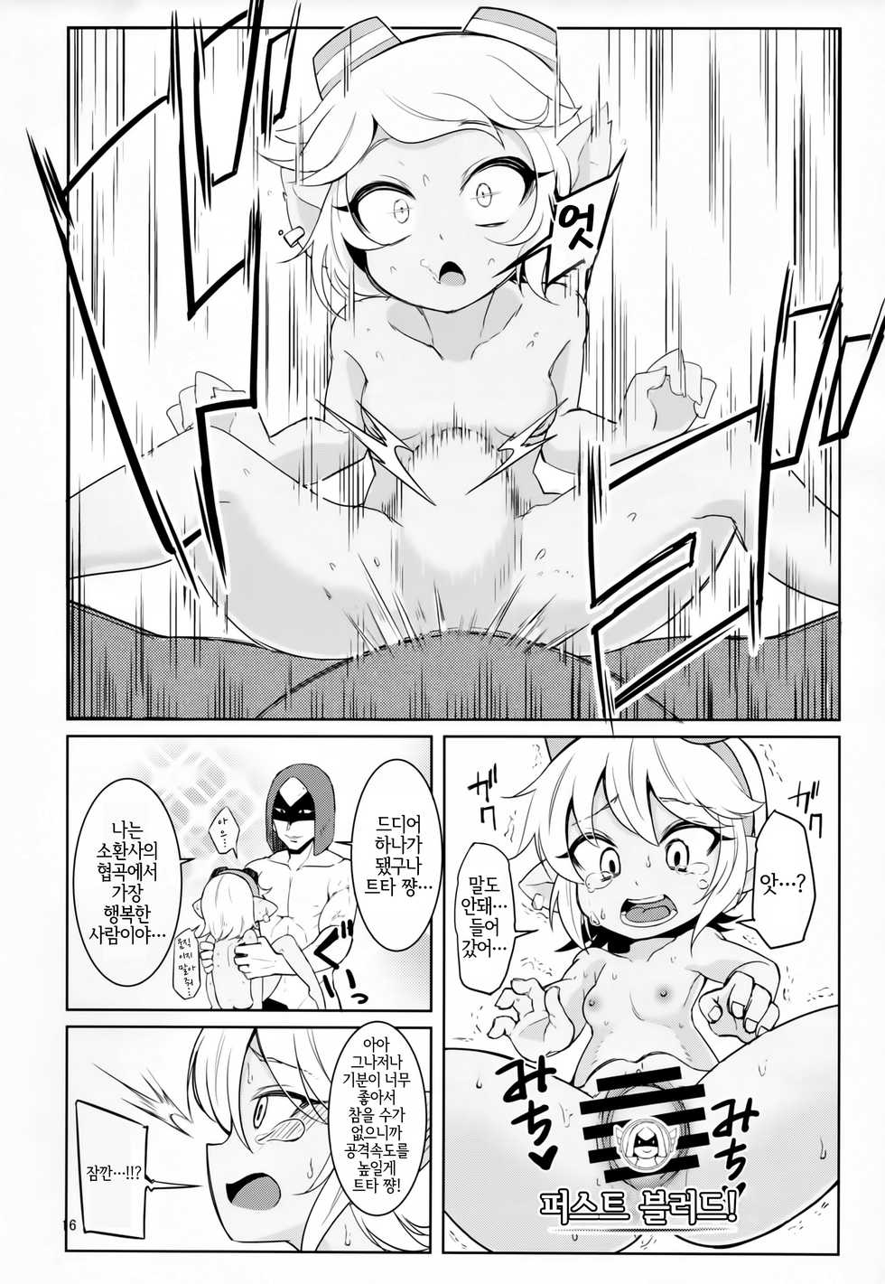 (C94) [Hanjuku Kinokotei (Kinoko Dake)] Dosukebe Yodel focus on tristana! | 초 음란 요들 focus on tristana! (League of Legends) [Korean] [LWND] - Page 15