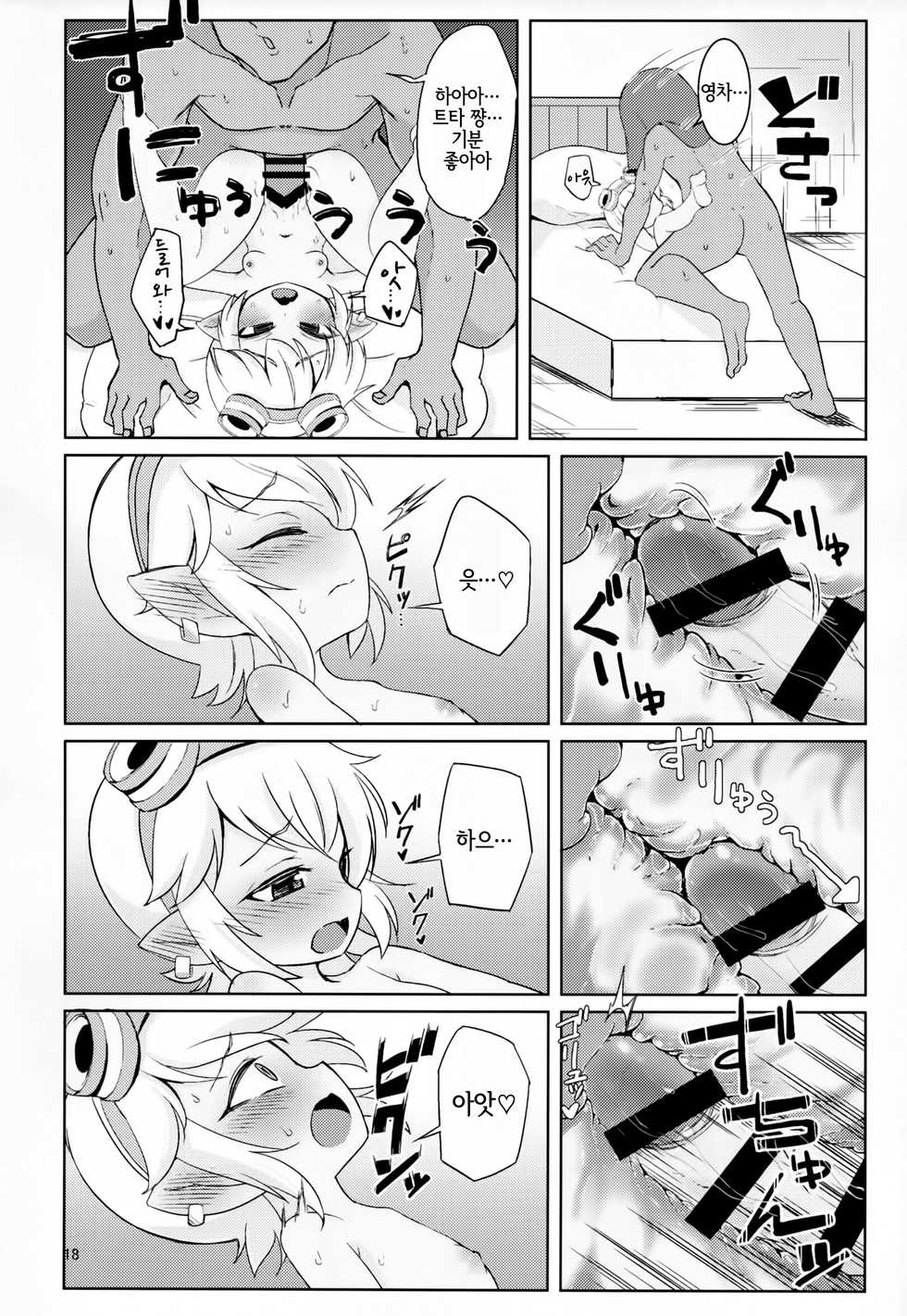 (C94) [Hanjuku Kinokotei (Kinoko Dake)] Dosukebe Yodel focus on tristana! | 초 음란 요들 focus on tristana! (League of Legends) [Korean] [LWND] - Page 17