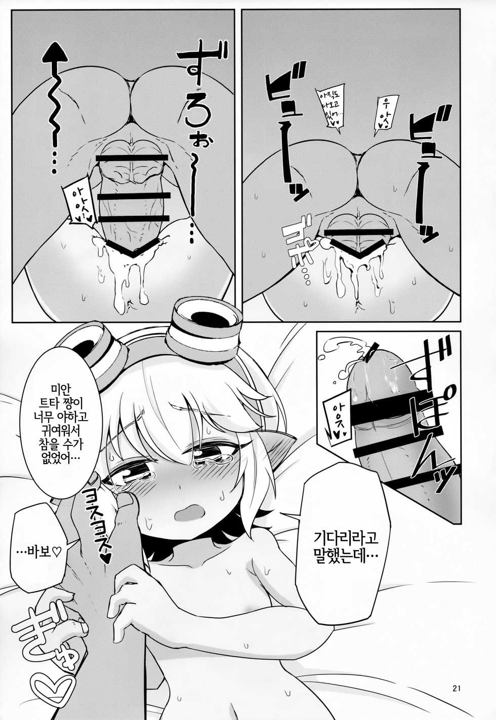 (C94) [Hanjuku Kinokotei (Kinoko Dake)] Dosukebe Yodel focus on tristana! | 초 음란 요들 focus on tristana! (League of Legends) [Korean] [LWND] - Page 20