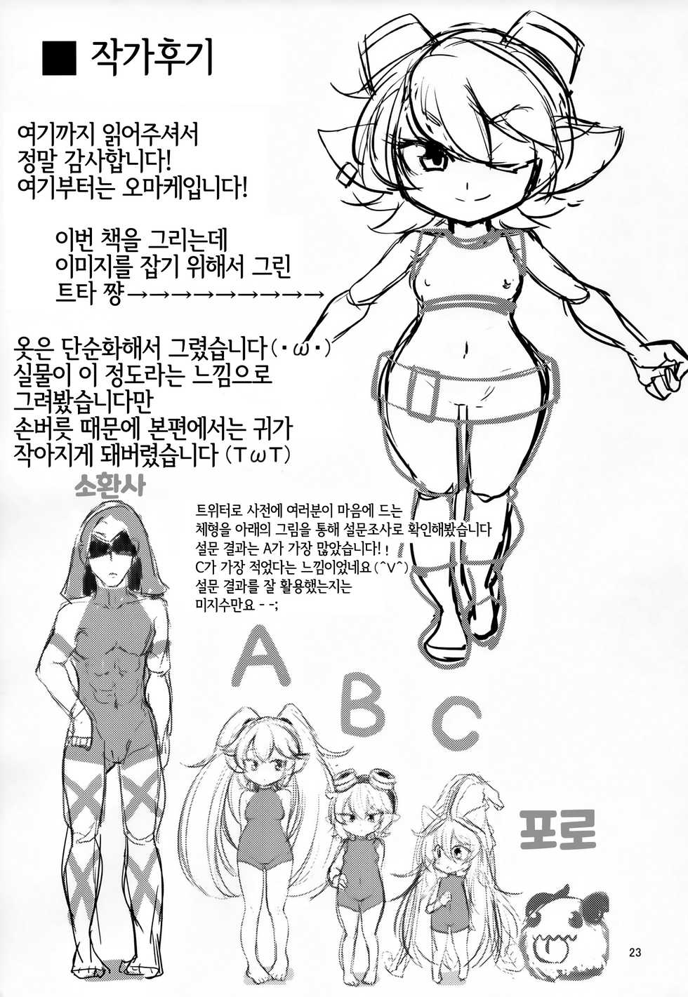 (C94) [Hanjuku Kinokotei (Kinoko Dake)] Dosukebe Yodel focus on tristana! | 초 음란 요들 focus on tristana! (League of Legends) [Korean] [LWND] - Page 22