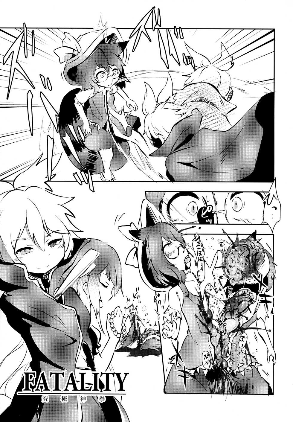 (Reitaisai 15) [02 (Harasaki)] AURA POSSESSION'S FATALITIES ~Two Player Gawa ga Futari Play de Ni Page de Yarareru Hon~ (Touhou Project) [Spanish] {Paty Scans} - Page 12