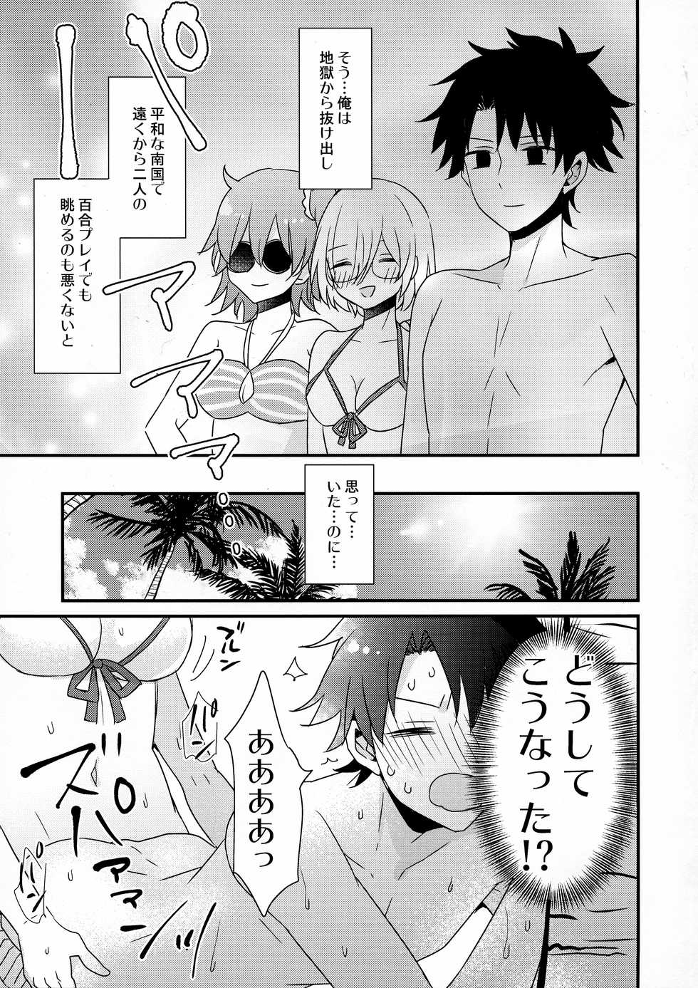 (C94) [16 Sai (Pastachin)] Senpai Sand (Fate/Grand Order) - Page 15