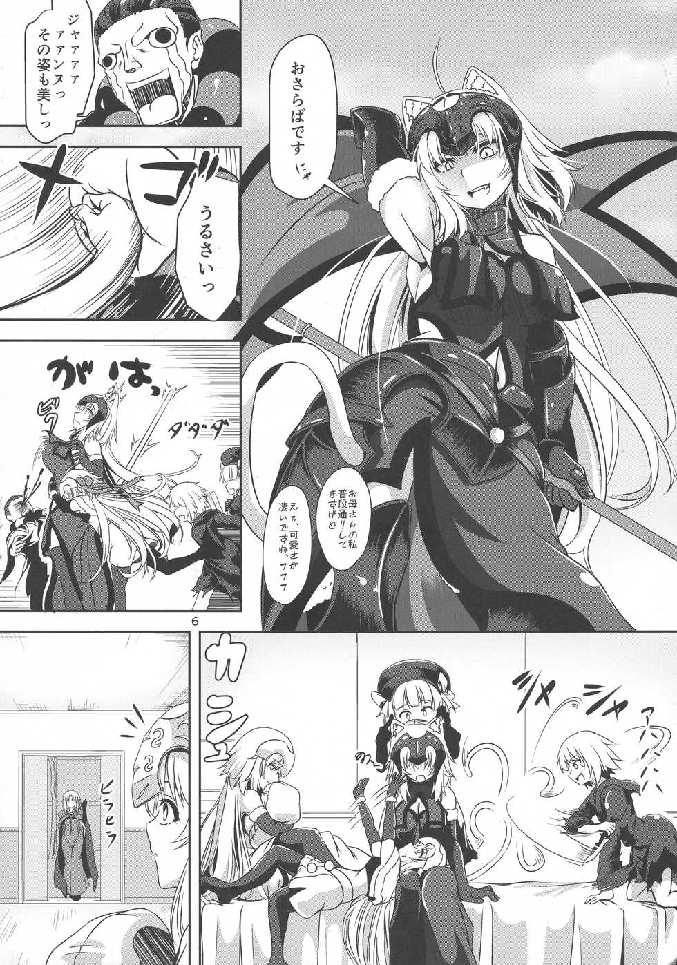 (C94) [Pandora Box (Hakomaru)] Nekomimi Jeanne Alter to Jeanne no Nyannyan Jouji (Fate/Grand Order) - Page 5
