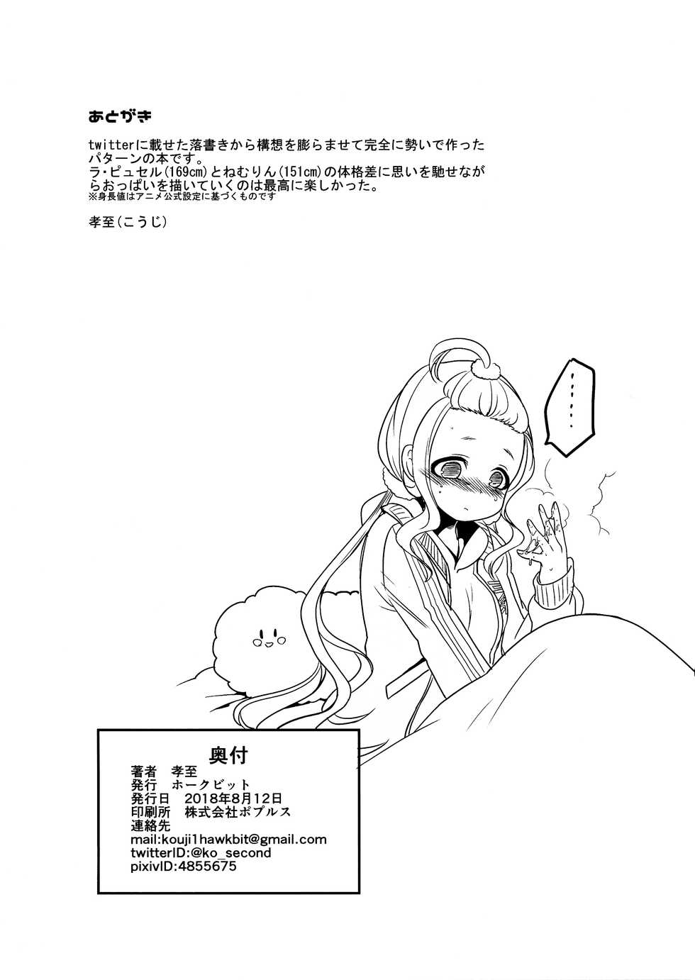 (C94) [Hawk Bit (Kouji)] Nemu Health (Mahou Shoujo Ikusei Keikaku) - Page 18