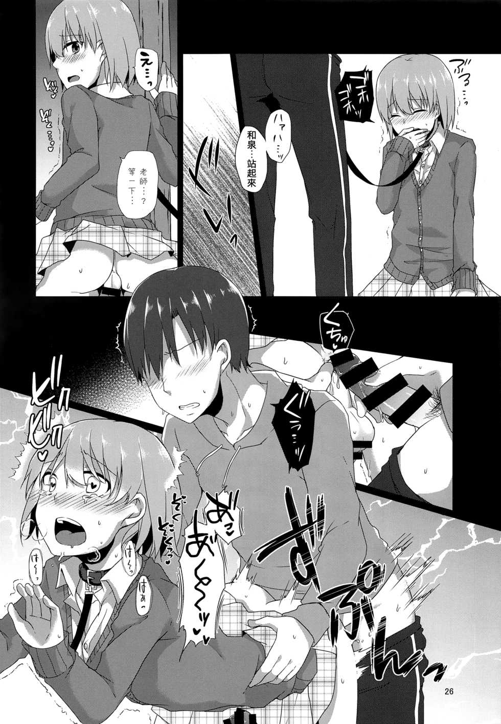 (C93) [cherry milk (Kokonoe Yomogi)] "Sensei, Boku o Katte Kuremasen ka?" [Chinese] - Page 25