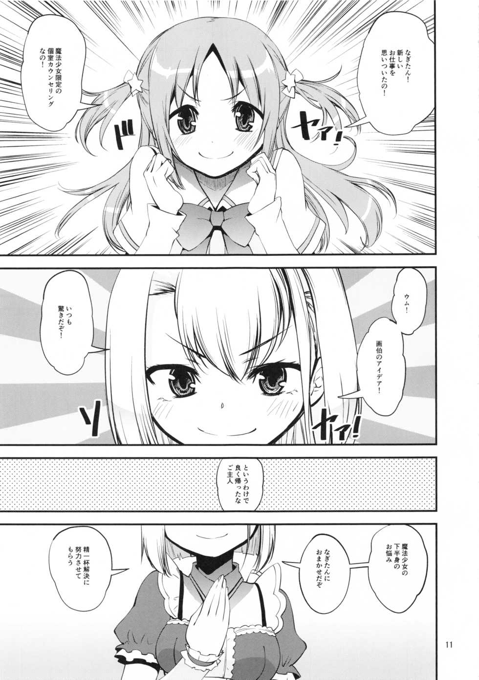 (C94) [KATAMARI-YA (Shinama)] Keisotsu Les Osesse no Machi 3 (Puella Magi Madoka Magica Side Story: Magia Record) - Page 10