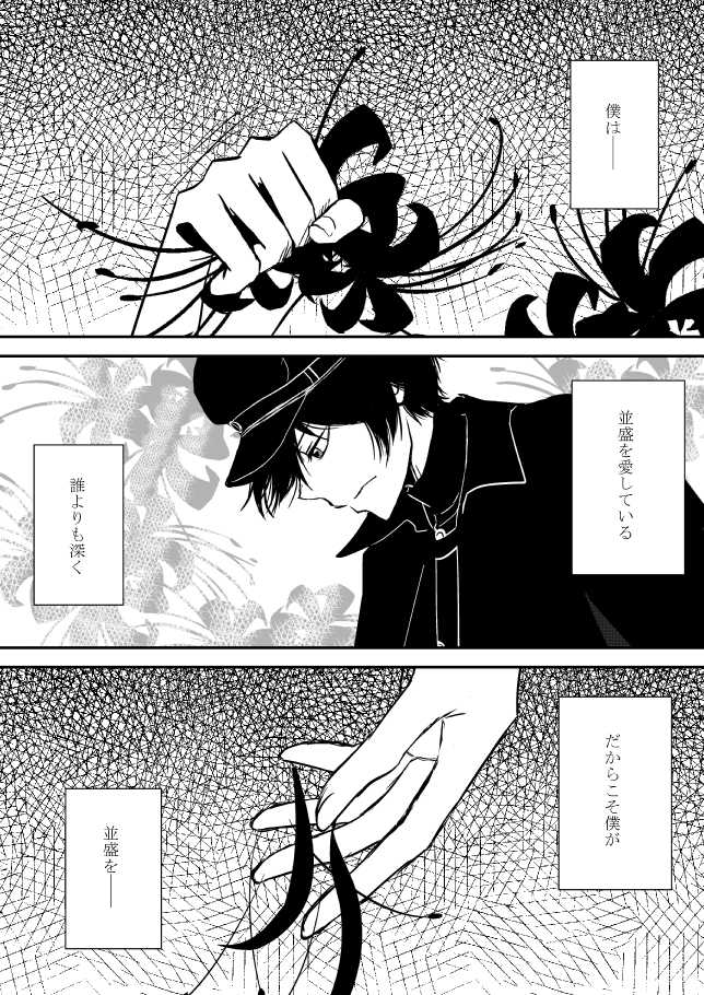 [Ookami] Kumo no Ito (Katekyo Hitman REBORN!) - Page 3