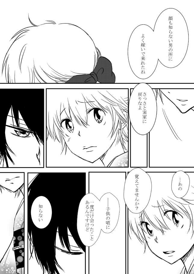 [Ookami] Kumo no Ito (Katekyo Hitman REBORN!) - Page 8