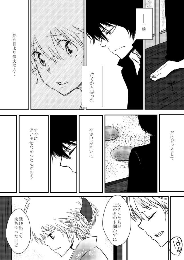 [Ookami] Kumo no Ito (Katekyo Hitman REBORN!) - Page 11