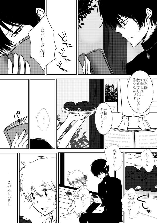 [Ookami] Kumo no Ito (Katekyo Hitman REBORN!) - Page 29
