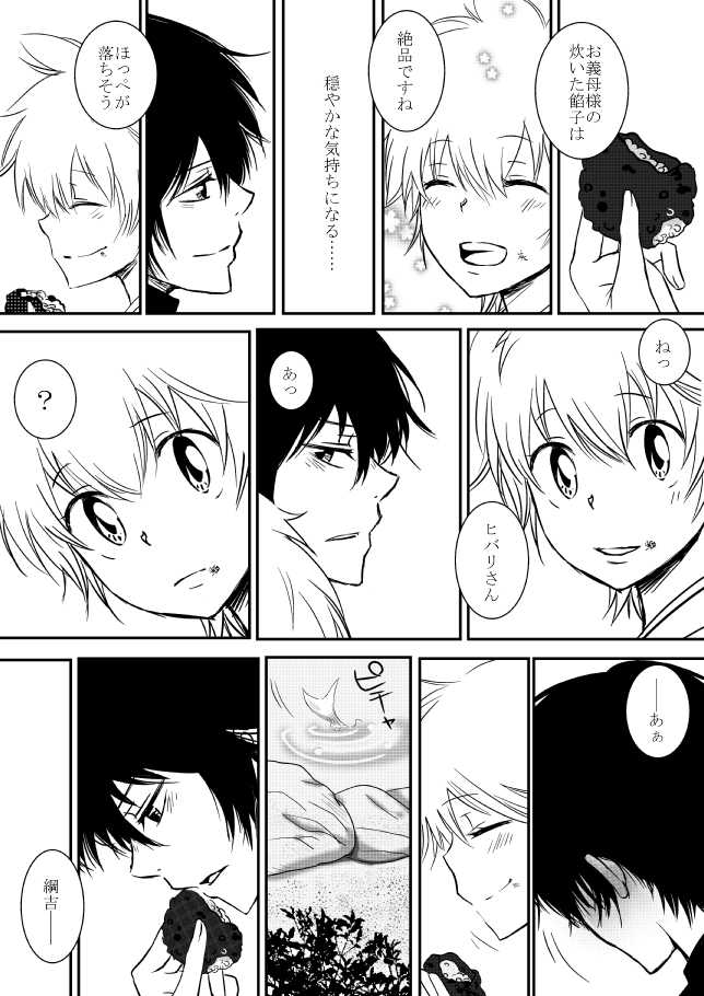 [Ookami] Kumo no Ito (Katekyo Hitman REBORN!) - Page 30