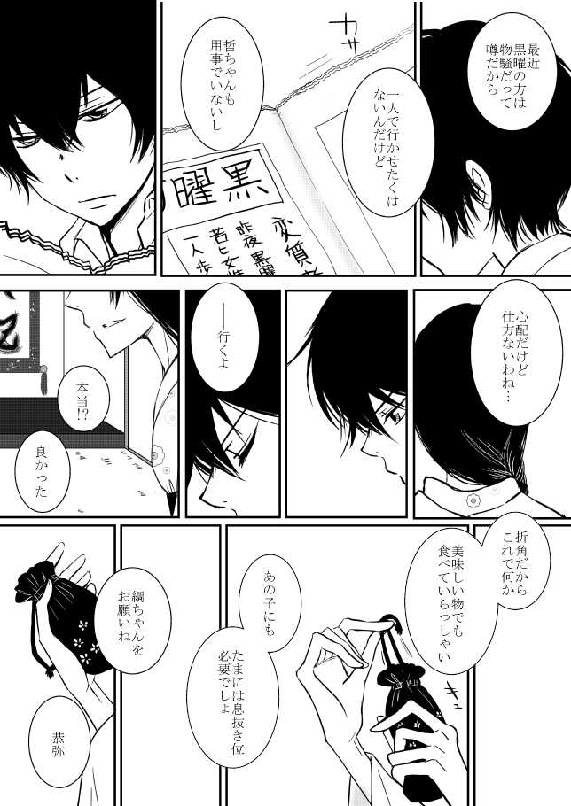 [Ookami] Kumo no Ito (Katekyo Hitman REBORN!) - Page 35