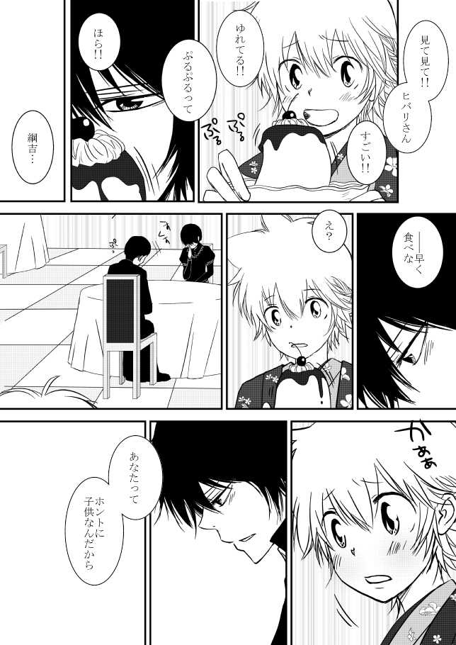 [Ookami] Kumo no Ito (Katekyo Hitman REBORN!) - Page 39