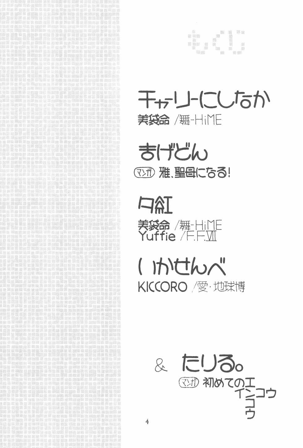 (C67) [Ashinoie (Taryl.)] Hinnyuu Musume 14 (Various) - Page 4