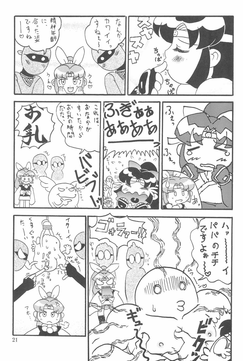 (C67) [Ashinoie (Taryl.)] Hinnyuu Musume 14 (Various) - Page 21